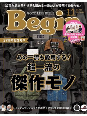 cover image of Begin: 2024年11月号